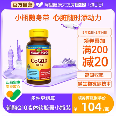 天维美辅酶Q10高含量200mg40粒