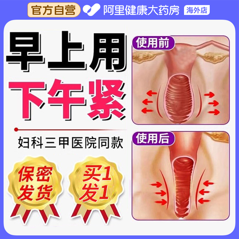 IRANY日本紧致阴道收缩私密丸紧润私处保养护理凝胶水润干涩补水