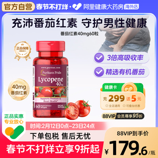 普丽普莱番茄红素软胶囊高含量男士复合维生素40mg60粒守护生命腺