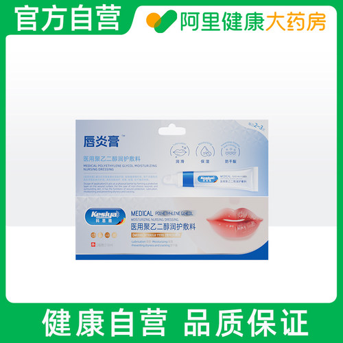 科思雅医用聚乙二醇液体润护敷料10ml润滑防干裂补水修复修护官方