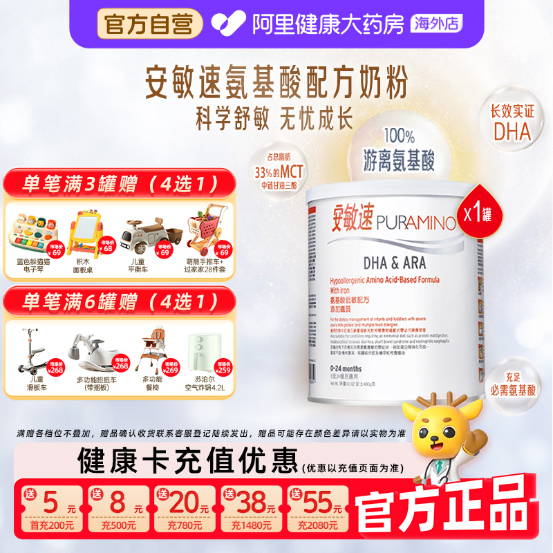 【自营】美赞臣安敏速1段初段氨基酸配方奶粉婴幼儿配方奶粉400克