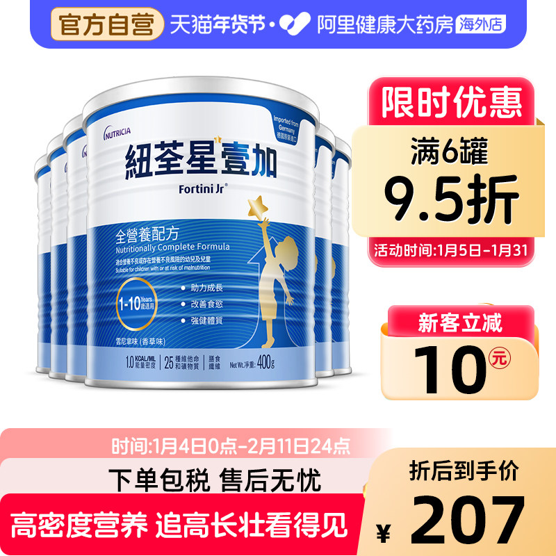 德国港版纽荃星1加旗舰店早产儿全营养配方粉3段 1-10岁 400g *6,婴童奶粉,早产/低出生体重奶粉,淘宝优惠券,粉丝福利购,淘宝优惠卷