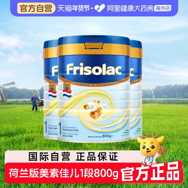 【3罐】荷兰白金版美素佳儿1段婴儿配方奶粉800克升级HMO低聚糖