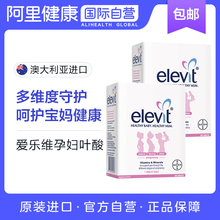 澳洲Elevit爱乐维孕妇营养叶酸 备孕孕期复合多种维生素100片