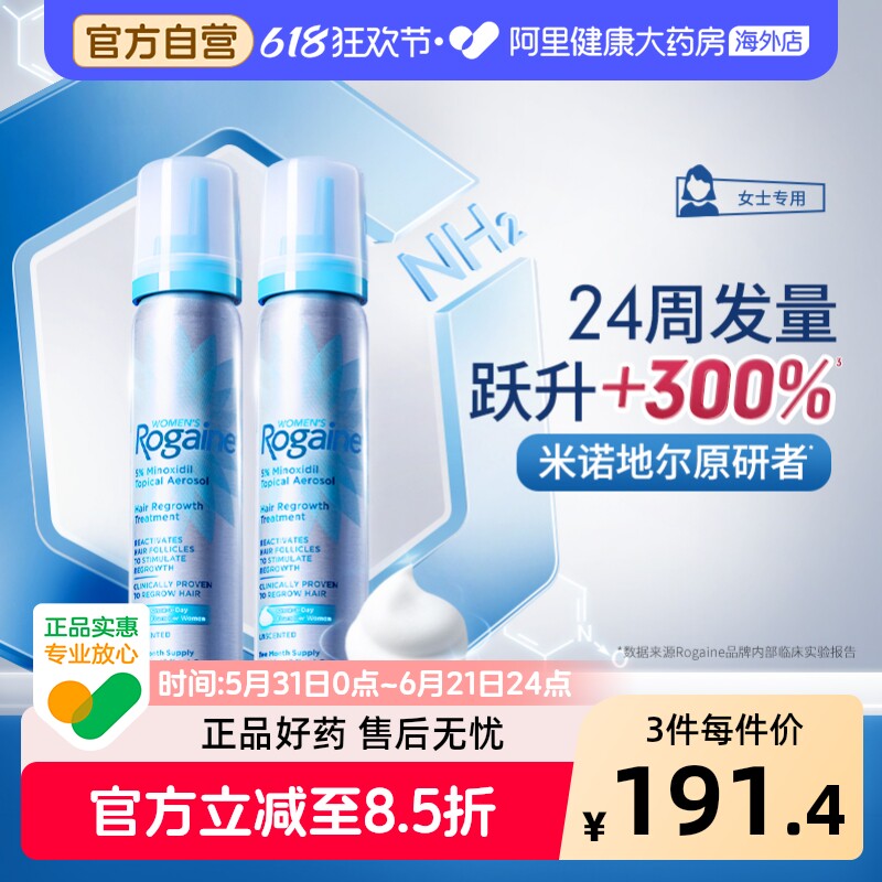 Rogaine/培健落健米诺地尔酊生发泡沫剂男用女性育发液脱发旗舰店