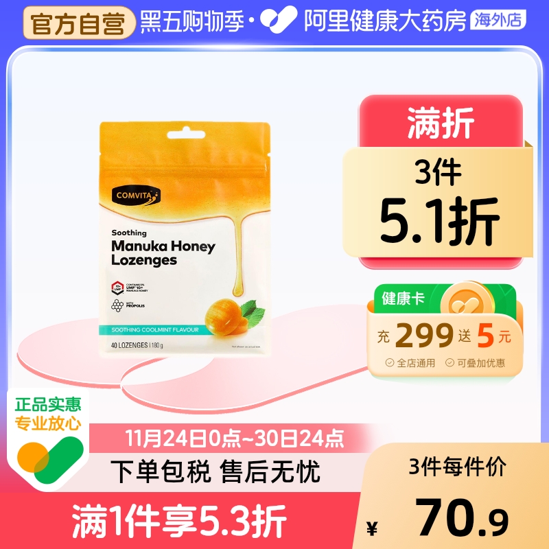 comvita康维他 10+蜂蜜蜂胶糖薄荷味40粒 新西兰进口滋润糖零食