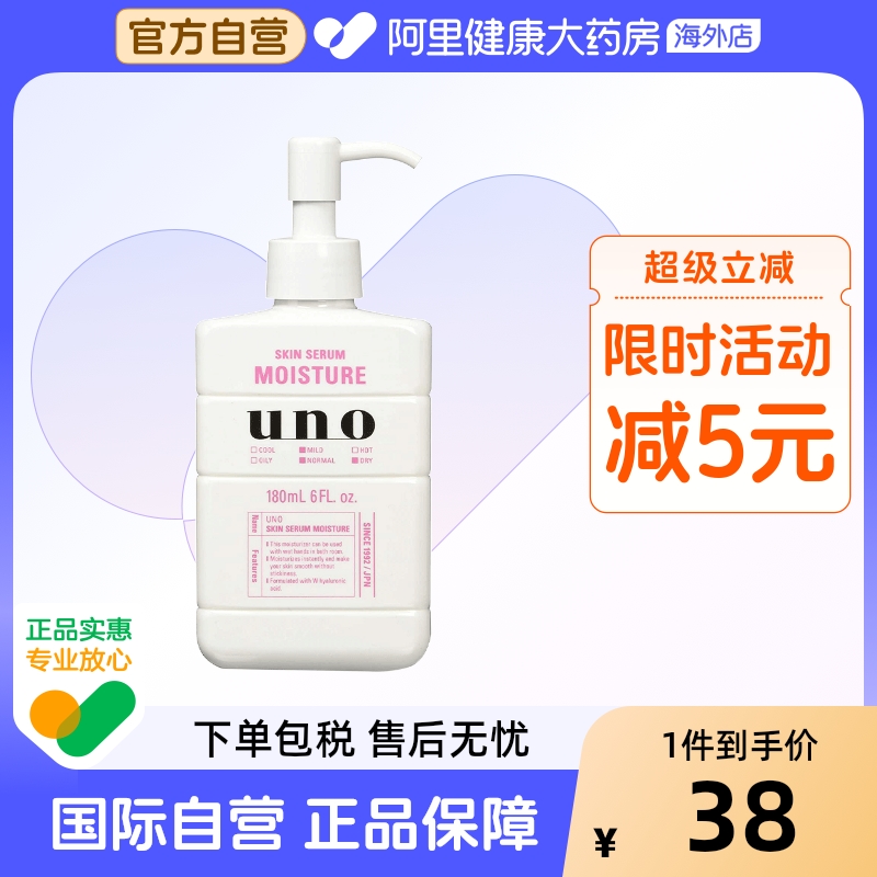 日本UNO吾诺滋润精华乳180ml男士乳液补水保湿护理清爽收缩毛孔