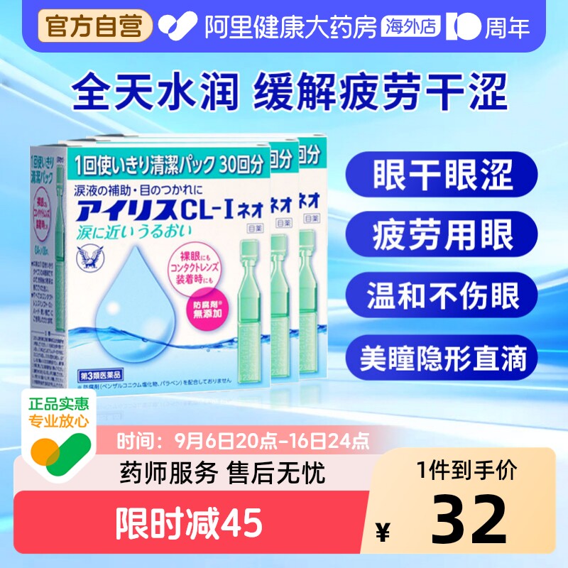大正制药大正滴眼液人工泪液干涩日本疲劳眼药水缓解进口隐形眼镜图片