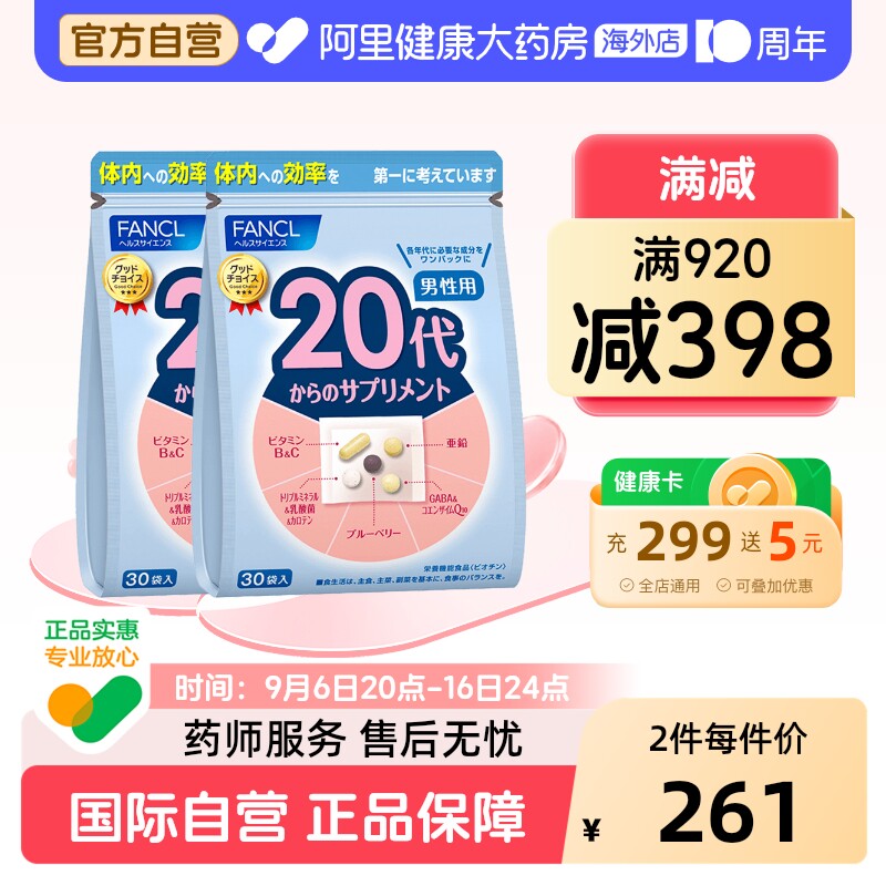 日本FANCL/芳珂男性20综合营养包图片