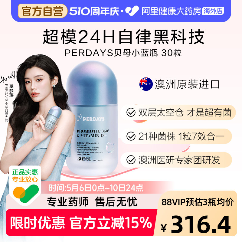 【奚梦瑶同款】PERDAYS贝母小蓝瓶晚安稳糖孕期益生菌plus超有菌