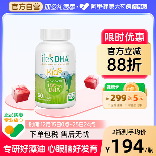 life'sDHA儿童dha藻油