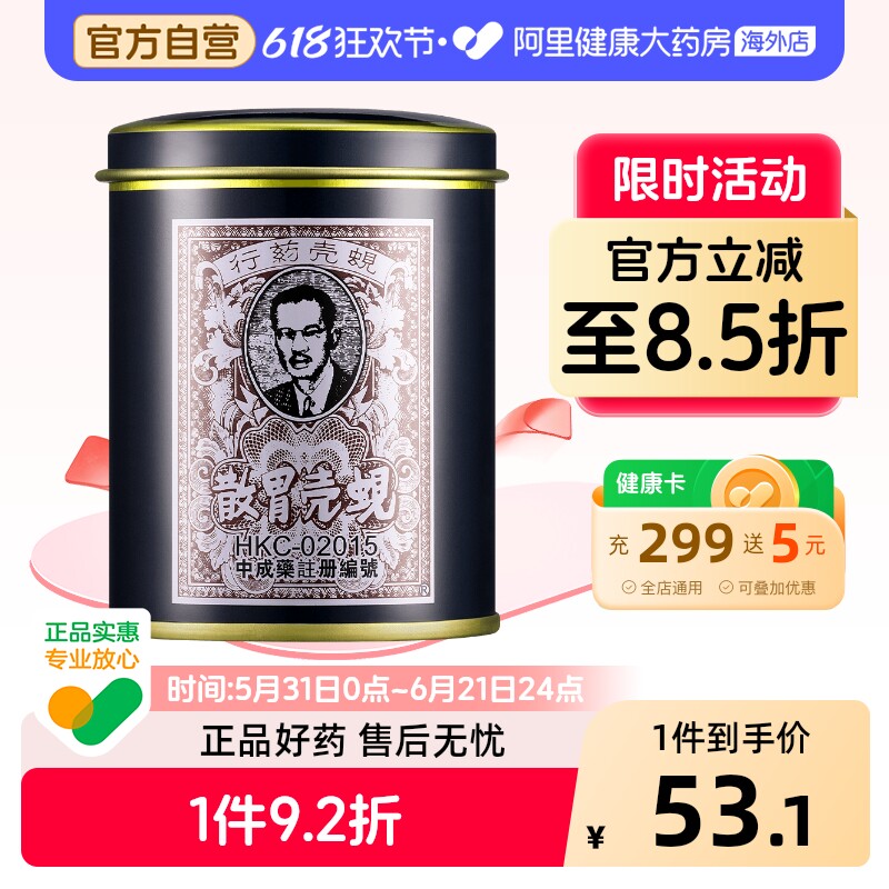 中国香港港版蚬壳胃散胃药原装进口铁罐装60g胃酸胃痛反胃澳门版