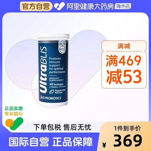 BLIS ultra全面防御口腔咽喉肠道益生菌双歧杆菌改善排便温养肠胃