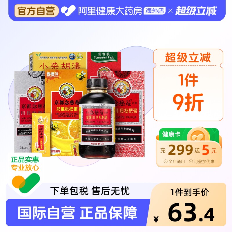 京都念慈菴蜜炼川贝枇杷膏300ml儿童维C便携止咳糖浆感冒咳嗽化痰