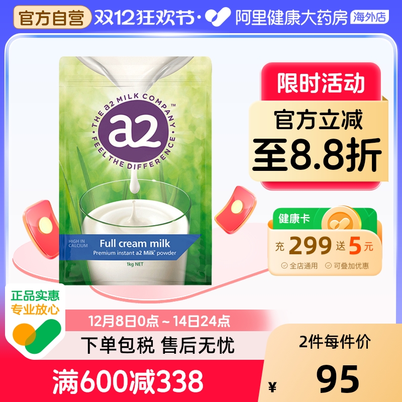 a2袋装高钙全脂高蛋白成人奶粉