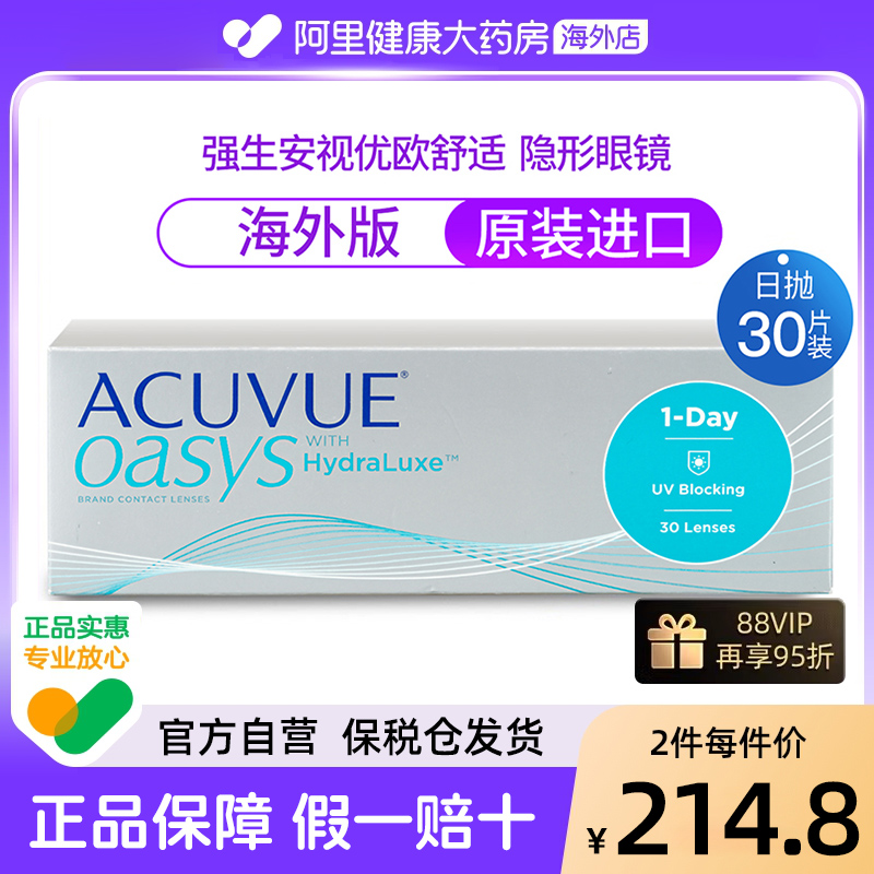 强生ACUVUE安视优隐形眼镜日抛30片欧舒适透明镜片海外版原装正品