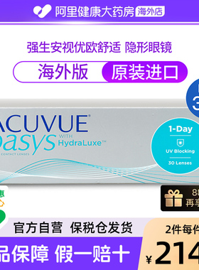强生ACUVUE安视优隐形眼镜日抛30片欧舒适透明镜片海外版原装正品
