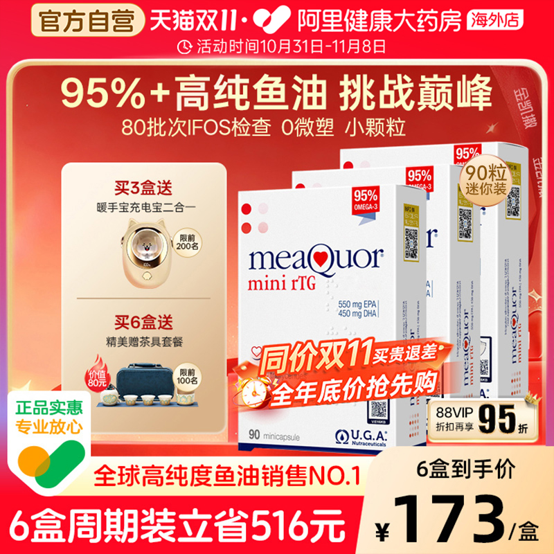 金凯撒深海鱼油omega3高纯95%EPA成人DHA欧米茄rTG迷你90粒*3盒装