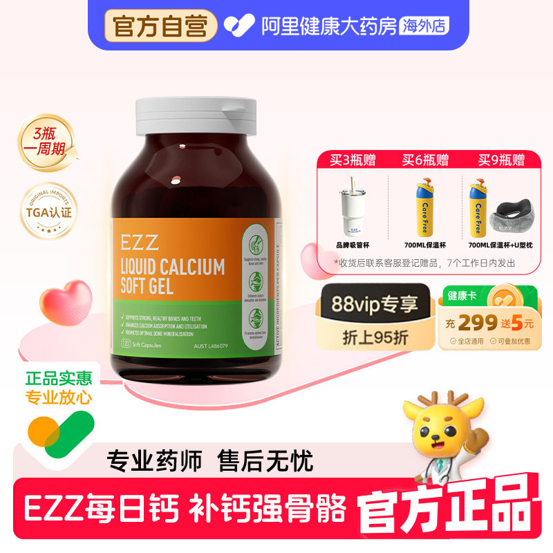 EZZ每日钙成人液体钙软胶囊补钙维生素D钙镁锌水解胶原蛋12岁以上图片