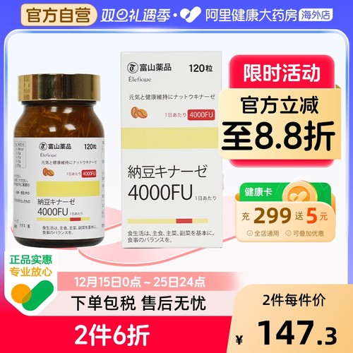 日本进口富山药品4000fu纳豆激酶