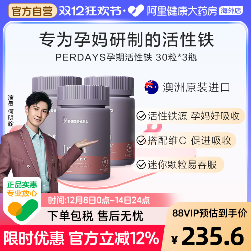 PERDAYS孕期补铁孕早中晚