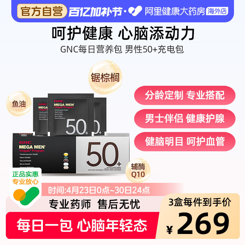 GNC健安喜男士复合维生素矿物质每日营养包50+5粒*30袋分龄定制
