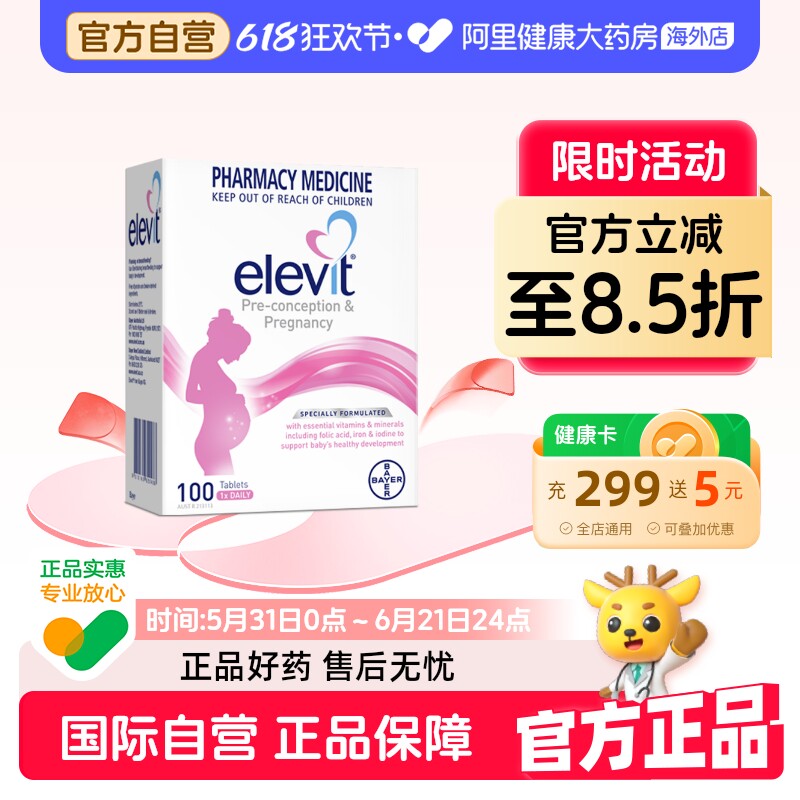 澳洲Elevit 爱乐维复合维生素孕妇专用备孕叶酸孕期哺乳期维生素C