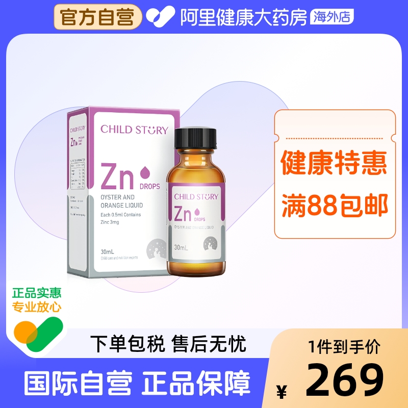 童年故事锌滴剂液体锌婴幼儿童补锌钙铁锌加拿大进口新旧包装随机