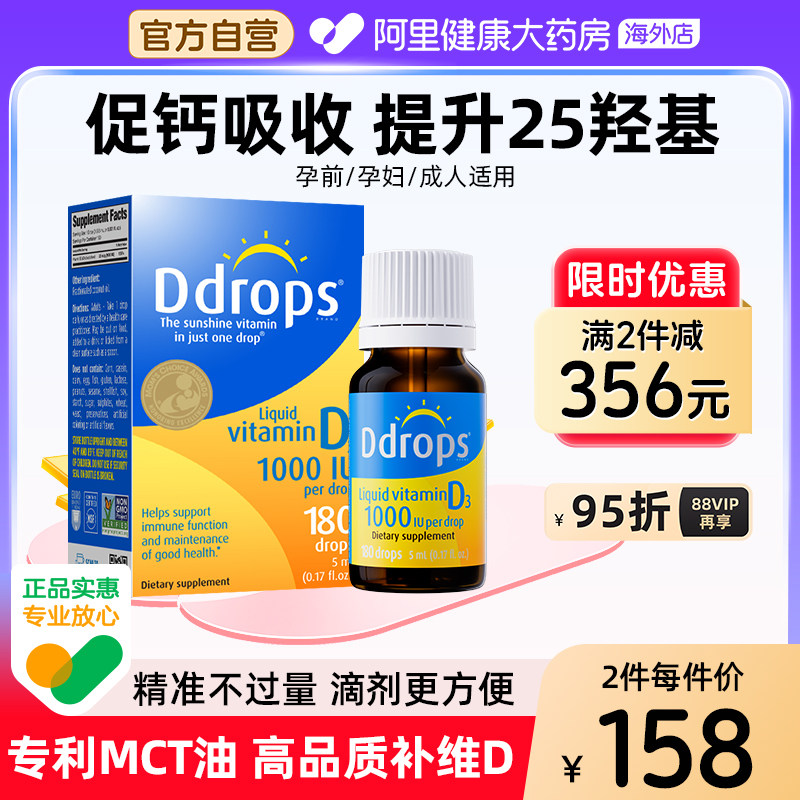 Ddrops维生素d3成人1000iu孕妇vd维他命vd3滴剂女性补钙成人补钙