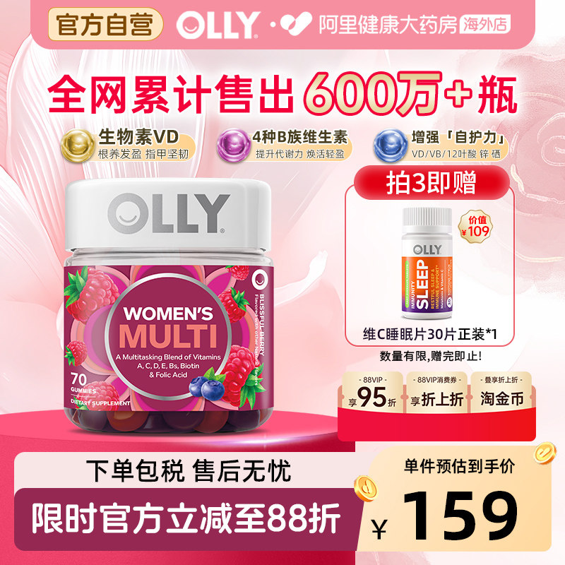OLLY女性复合维生素软糖男女士维C维E生物素养护发护甲升级版70粒