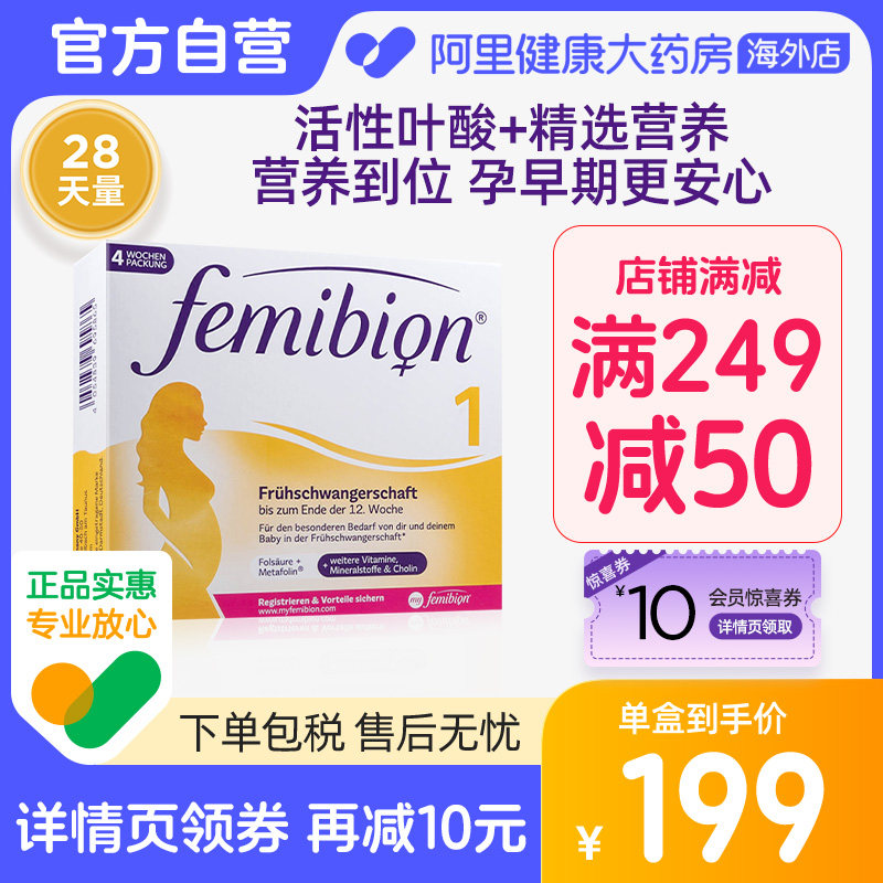 伊维安Femibion德国进口孕早期1段活性叶酸多复合维生素胆碱28天