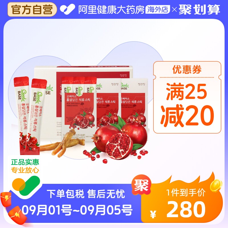 韩国正官庄6年根红参石榴人参滋补高丽参液浓缩液饮品10*30条
