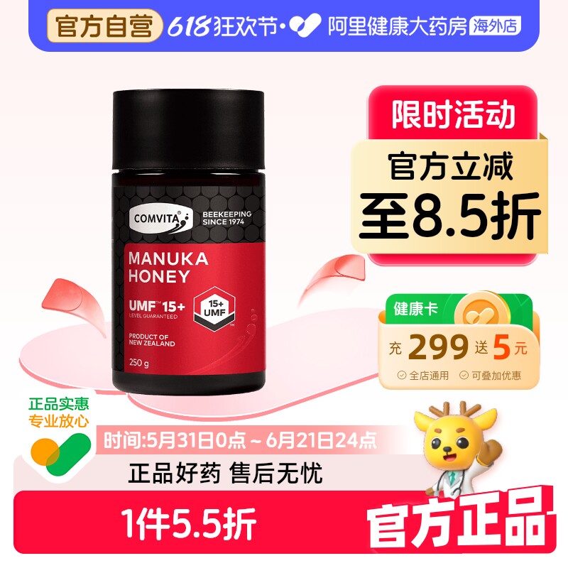 comvita康维他麦卢卡蜂蜜15+250g新西兰进口护胃养胃天然野生蜂蜜