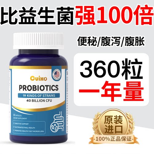 CUIXO原装进口活性益生菌成人调养肠胃十九大菌株正品官方旗舰店