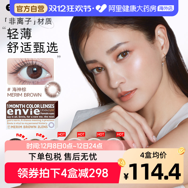 envie美瞳月抛2片大小直径彩色隐形近视眼镜盒官网正品非日抛