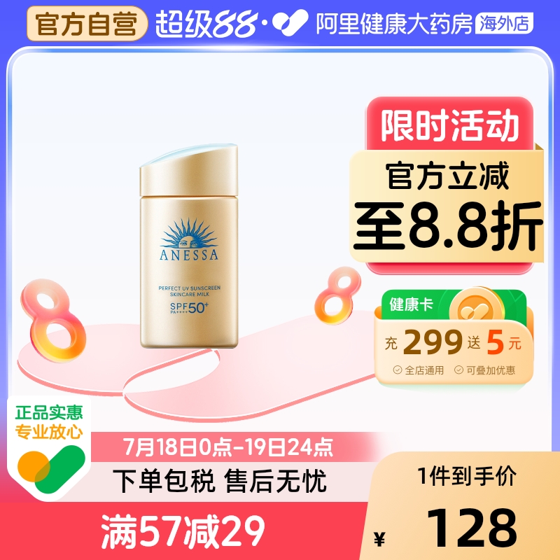 【效期至2026-11-02】安热沙安耐晒小金瓶防晒霜防晒乳防水60ml