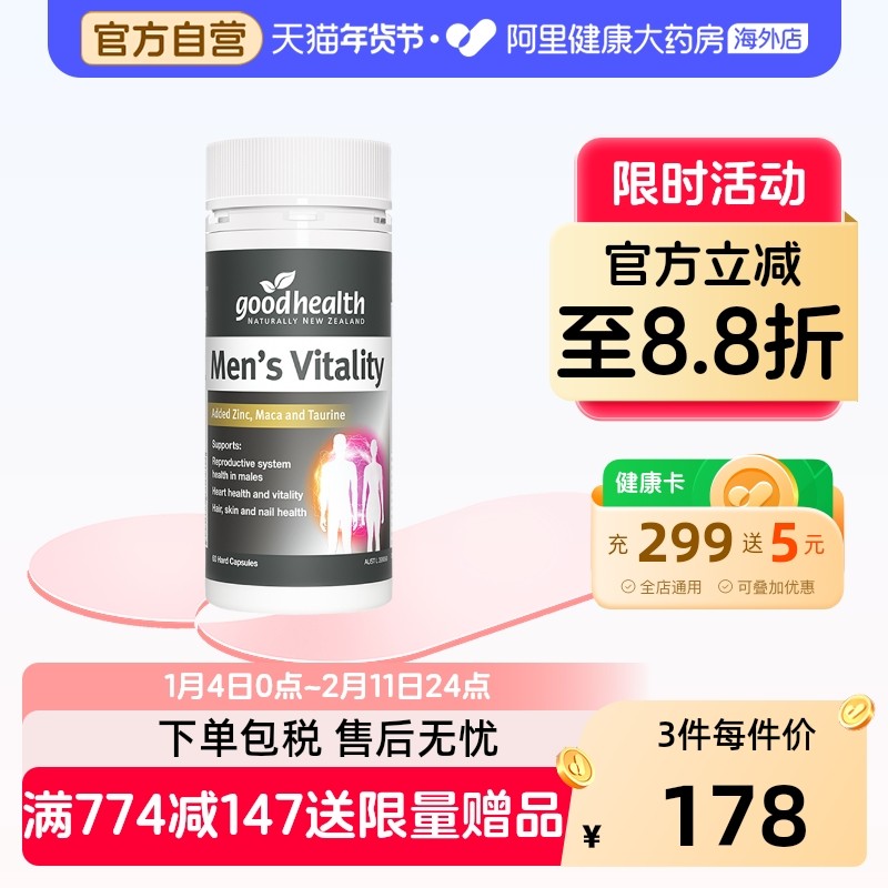 goodhealth高能玛咖活力精华补锌硒片肾男性玛卡男士复合维生素片,保健食品/膳食营养补充食品,玛咖提取物,淘宝优惠券,粉丝福利购,淘宝优惠卷