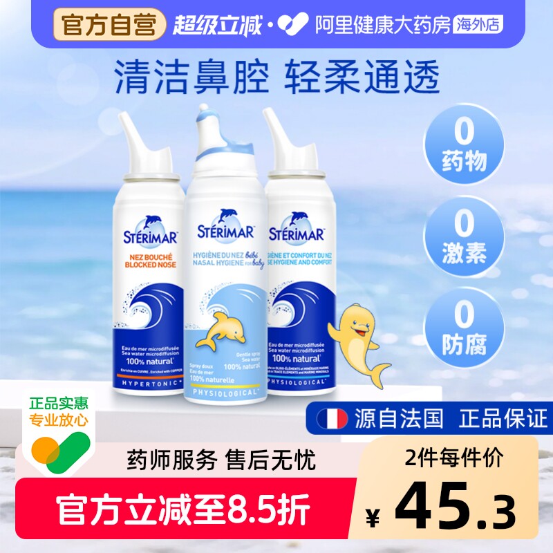 Sterimar舒德尔玛法国小海豚婴儿儿童成人洗鼻器海盐水鼻塞喷雾剂