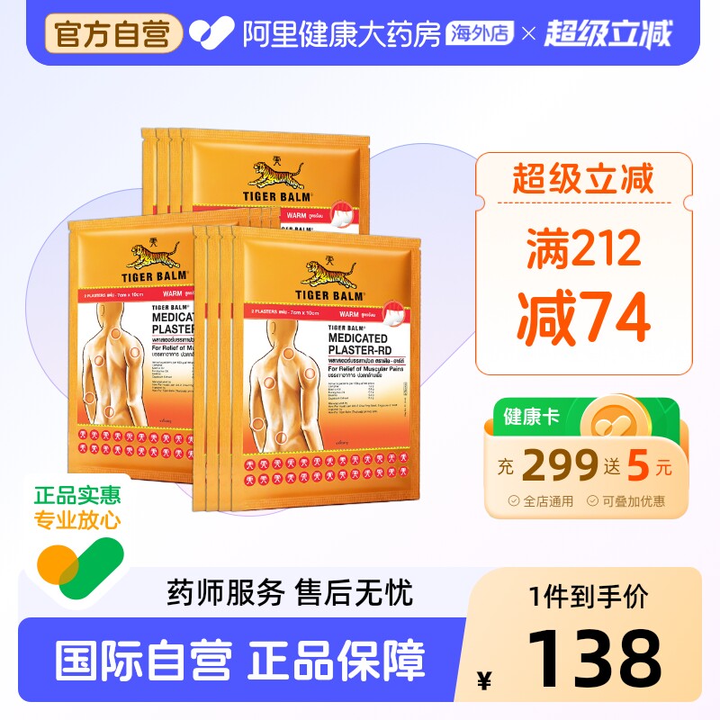 泰国虎牌贴膏tiger balm老虎贴镇痛贴温感小贴12包共24贴
