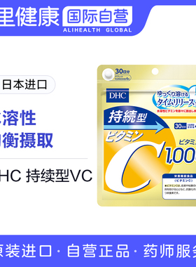 日本进口 DHC持续型VC维生素C片30日量120粒多维膳食纤维正品药用