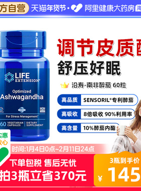 沿寿南非醉茄sensoril抗压专利调节皮质醇生酮减压紧张稳睡眠胶囊