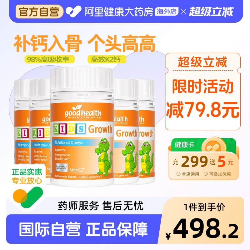 goodhealth儿童k2钙片有机柠檬酸钙助力骨头成长发育补钙60片*5瓶