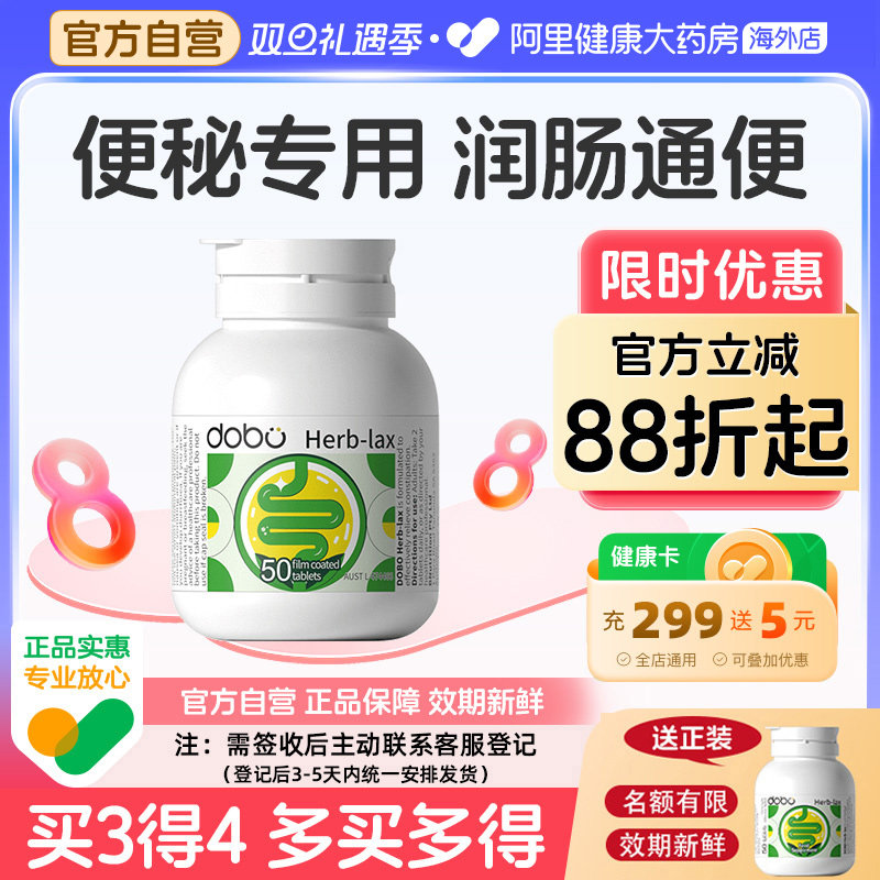 DOBO多波欧噗噗清草本肠片排通中老年人缓解便秘润肠正品女性毒