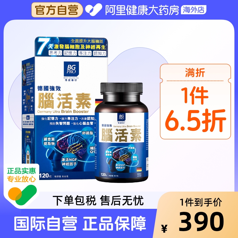 博健专研强效脑活素提升思考力