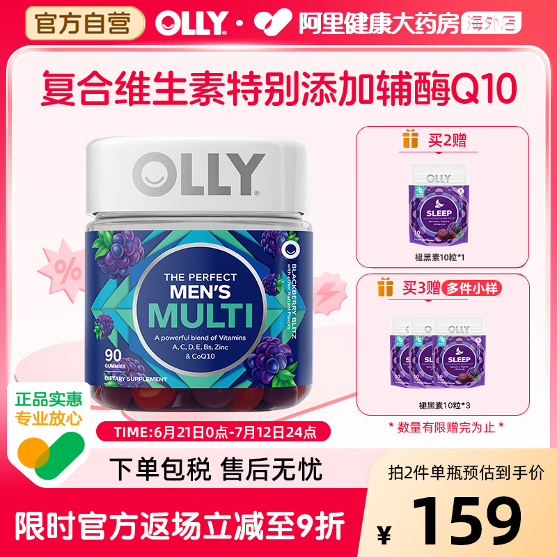 OLLY男性复合维生素男士综合辅酶Q10矿物质软糖VC90粒