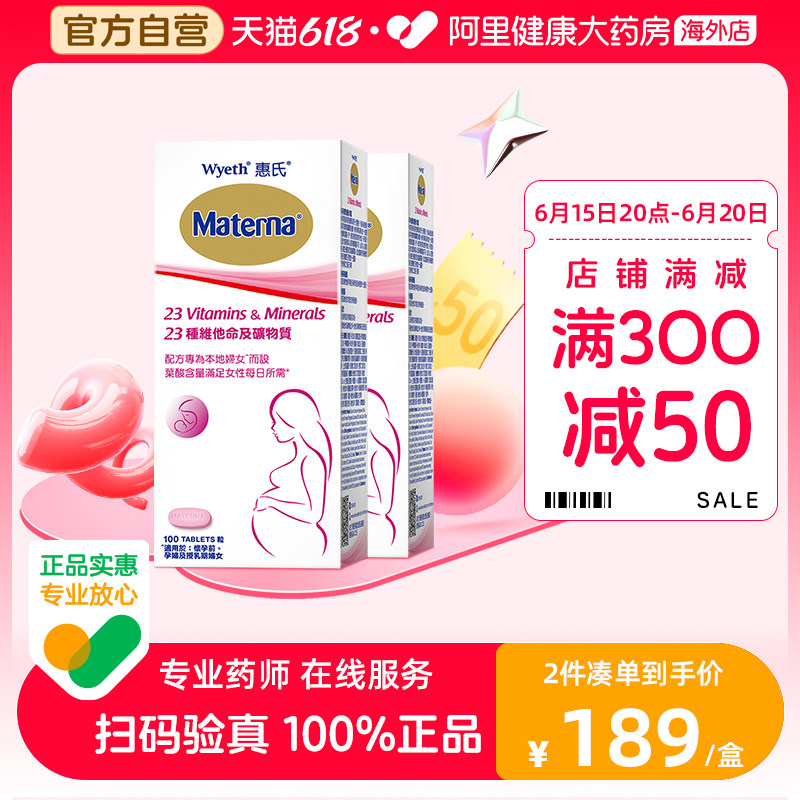 惠氏叶酸孕妇复合维生素备孕孕期哺乳期营养品玛特纳进口 100粒*2