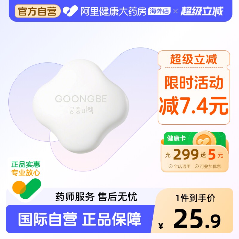 宫中秘策肤律倍贝柔肤香皂柔肤清洁肌肤婴童可用便携官方正品90g图片