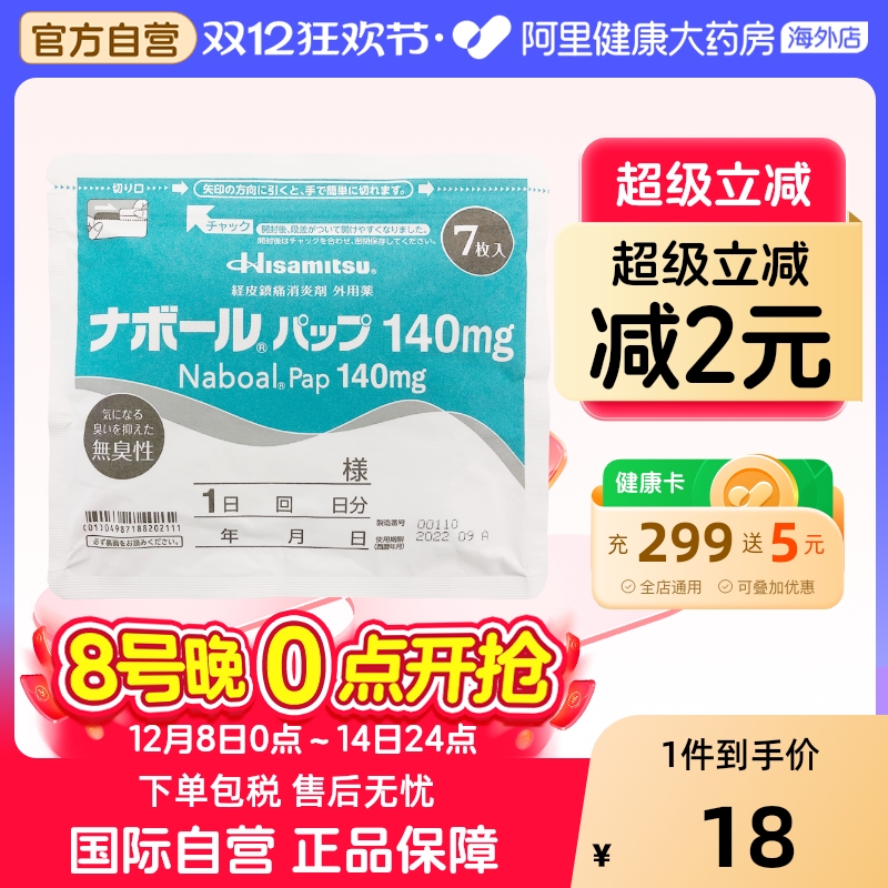 日本进口 久光7片装膏贴肩周炎关节炎肌肉疼痛药贴镇痛贴140mg