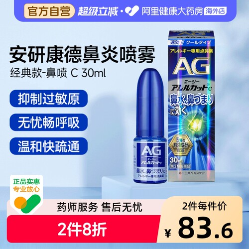 阿里健康官方自营 品质保障 抑制过敏源