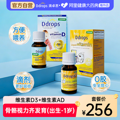 Ddrops婴儿促钙吸收维生素D3+AD